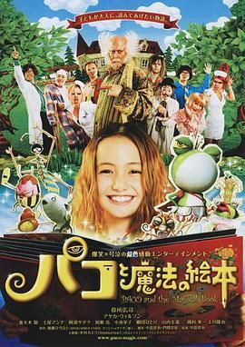 帕高与魔法绘本}
