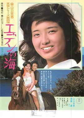 伊甸园之海}