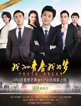 我的青春我的梦}