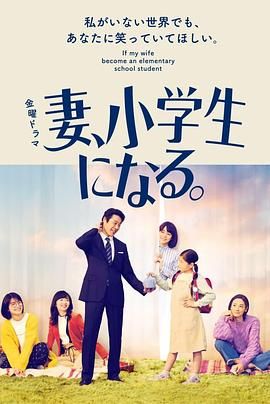 妻子变成小学生}