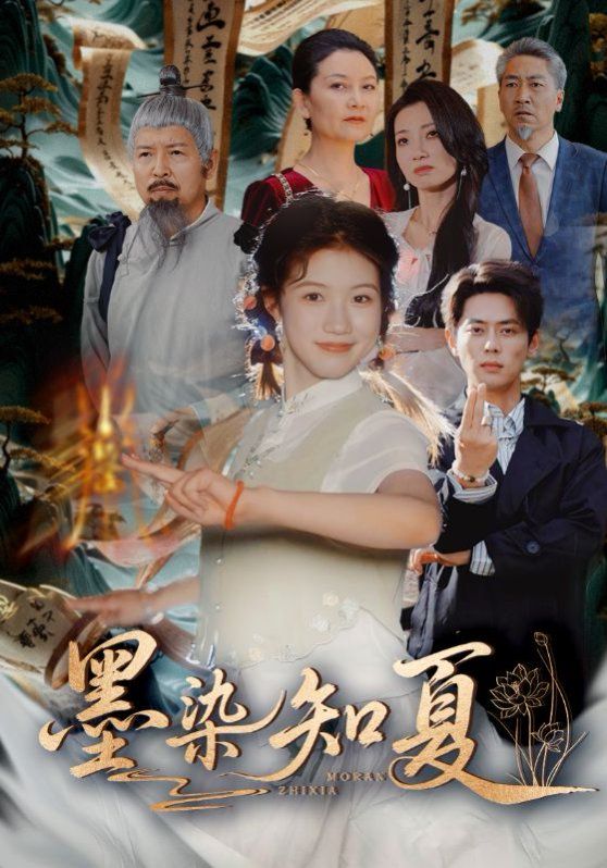 墨染知夏}