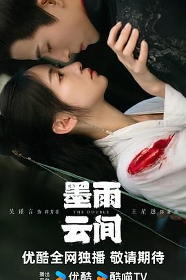 墨雨云间}