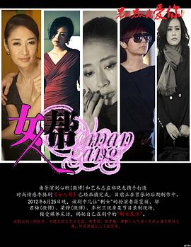 女人帮}