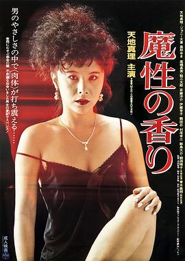 魔性的香}