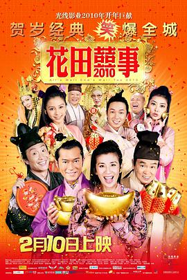 花田喜事(普通话版)}