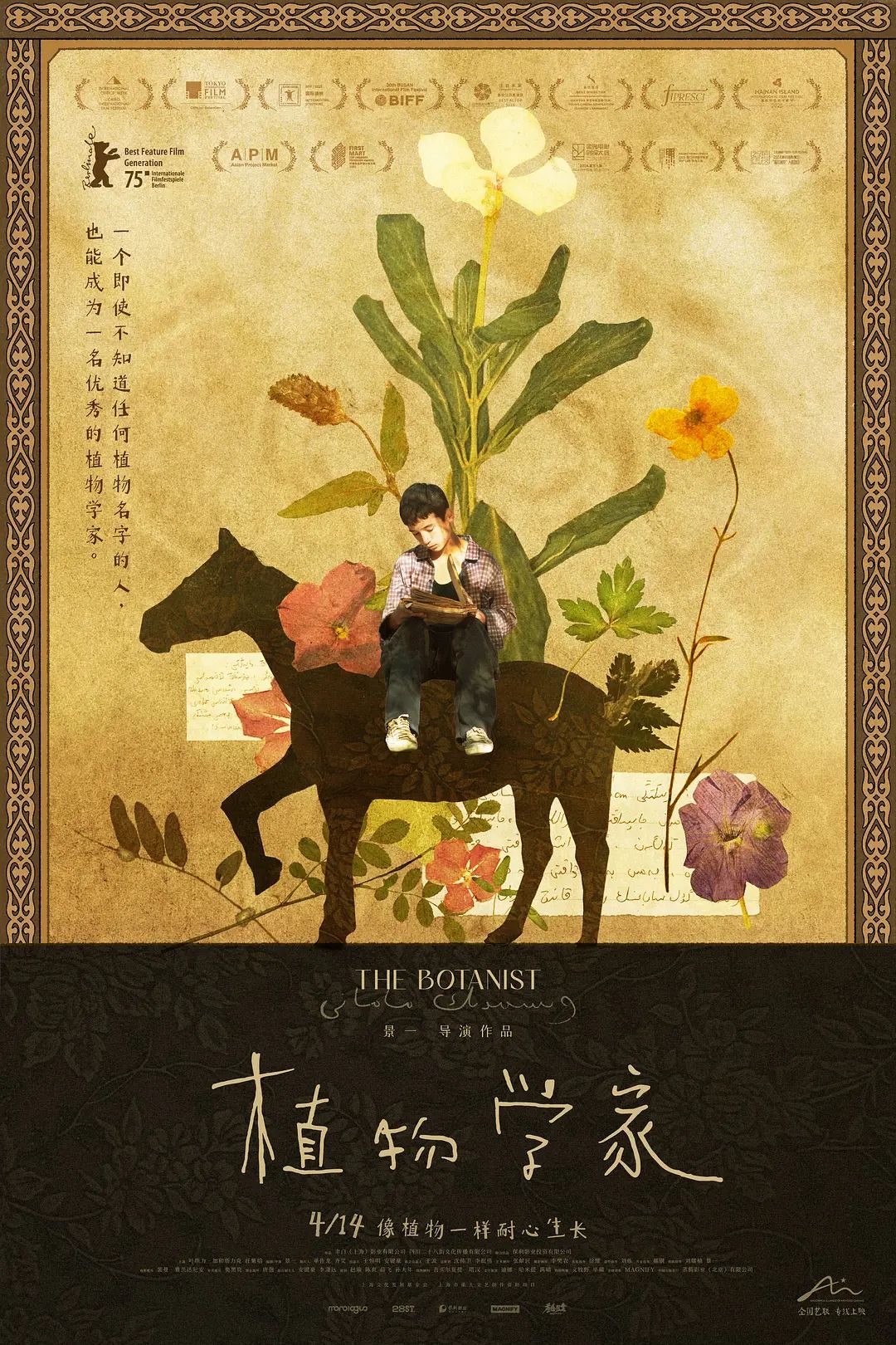 植物学家}