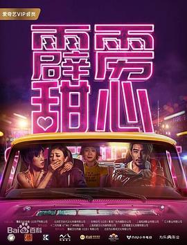 霹雳甜心}