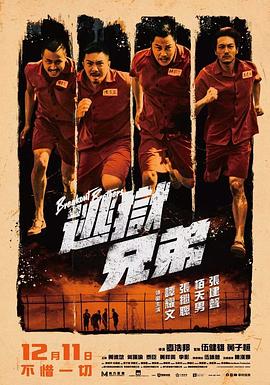 逃狱兄弟（国语版）}