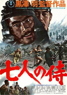 七武士}