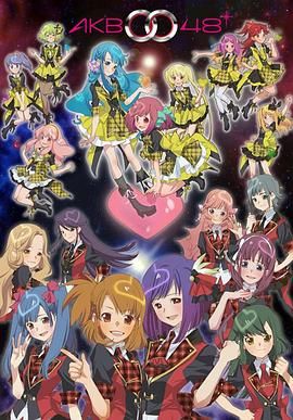 AKB0048第一季}