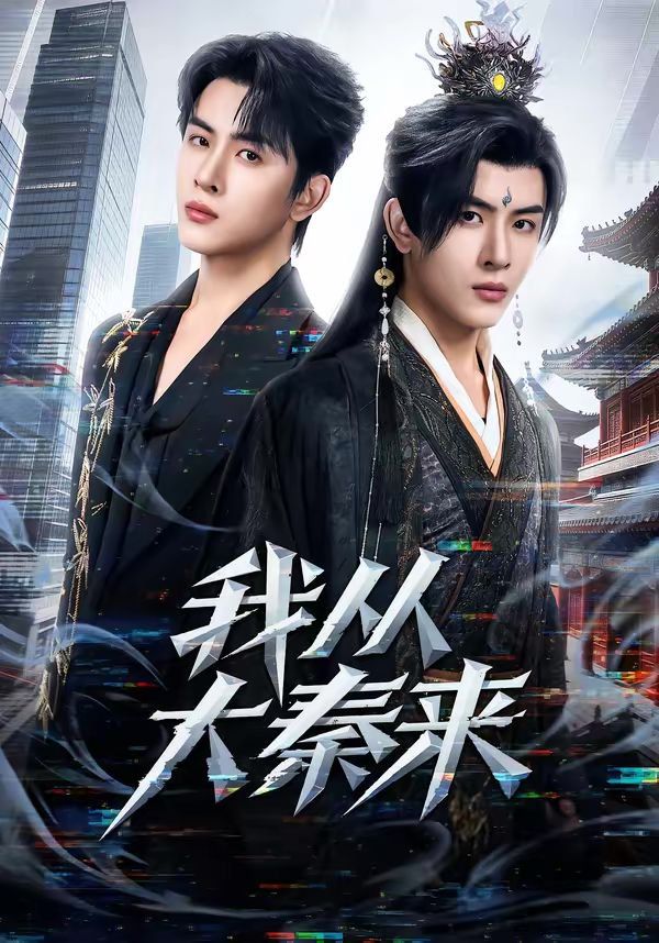 我从大秦来}