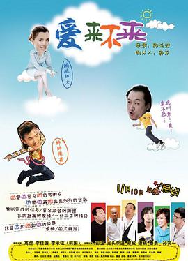 爱来不来}