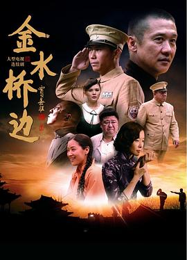 金水桥边}