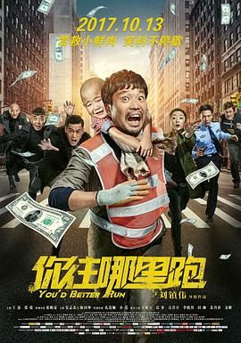 你往哪里跑}