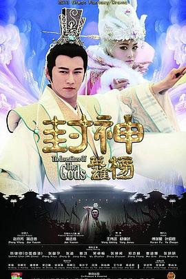封神英雄榜}