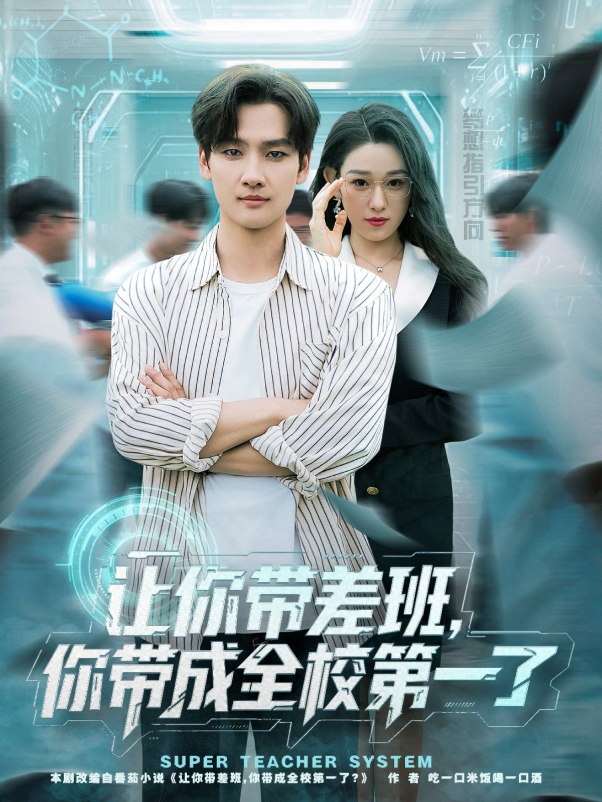 让你带差班你带成全校第一了}