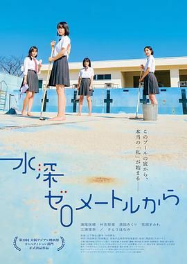 从水深0米开始}