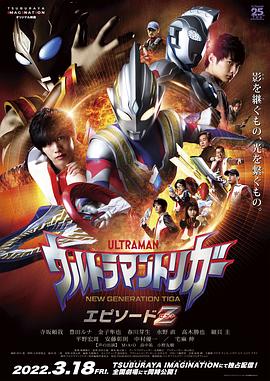 特利迦奥特曼（国语版）}