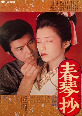 春琴抄}