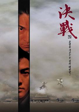决战紫禁之巅（粤语版）}