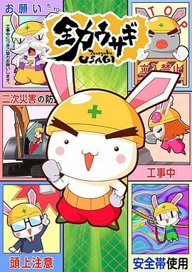 全力兔子 第二季}