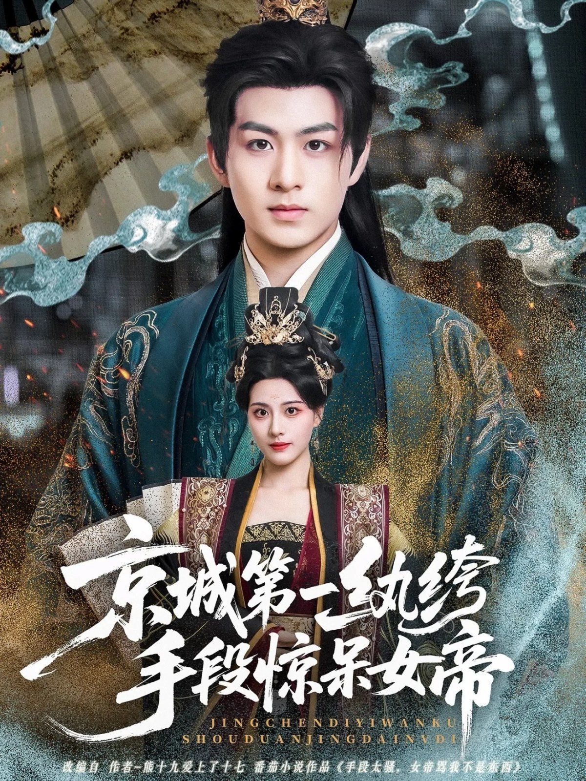 京城第一纨绔手段惊呆女帝}