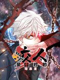 咬人是不对的 动态漫画 第1季}