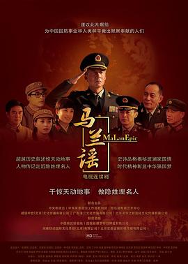 马兰谣}
