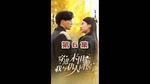 穿进末世后，我与仇人同居了}