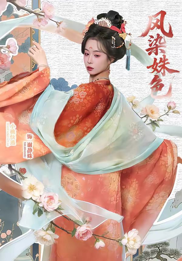 凤染姝色}