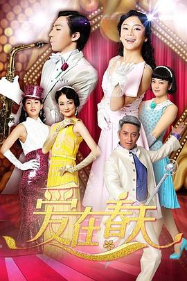 爱在春天 DVD版}