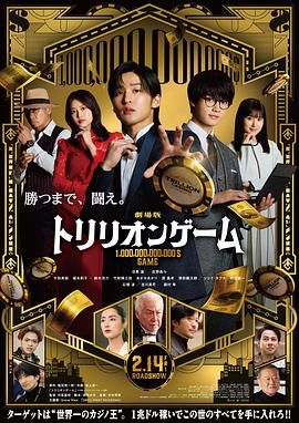 一兆游戏 电影版 劇場版}