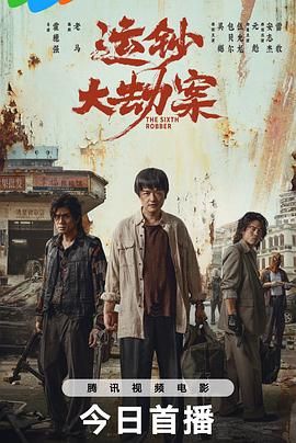 运钞大劫案}
