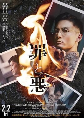 罪与恶}