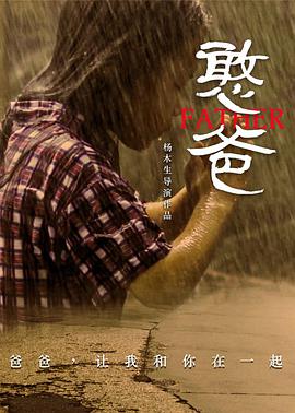 憨爸}