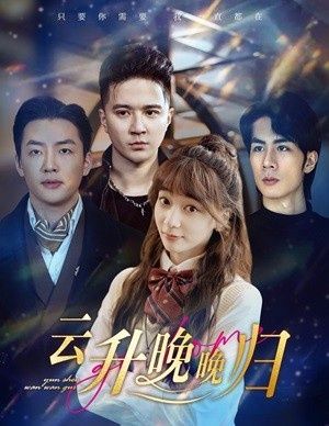 云升晚晚归}