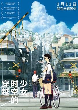 穿越时空的少女-普通话版}