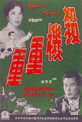 杀机重重}