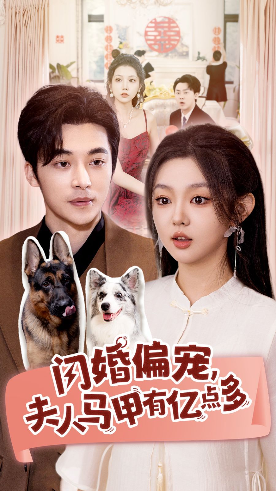 闪婚偏宠夫人马甲有亿点多}