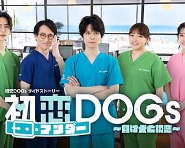初恋UNDER DOGs 败犬与初恋}