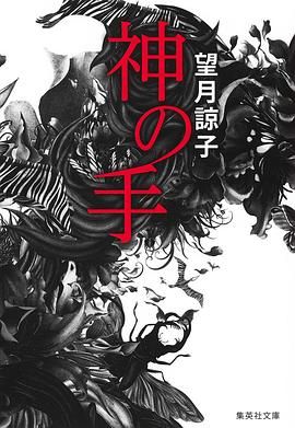 神之手}