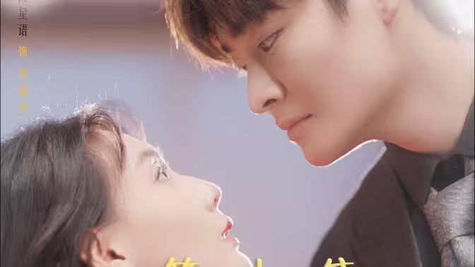 替嫁给了奶狗霸总}
