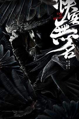 侠客无名}