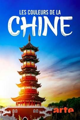 色彩中国}