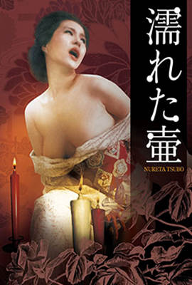 潮湿的花瓶}