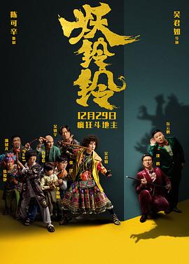 妖铃铃（国语版）}