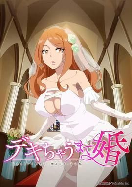 奉子成婚}