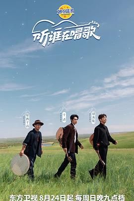 听谁在唱歌}