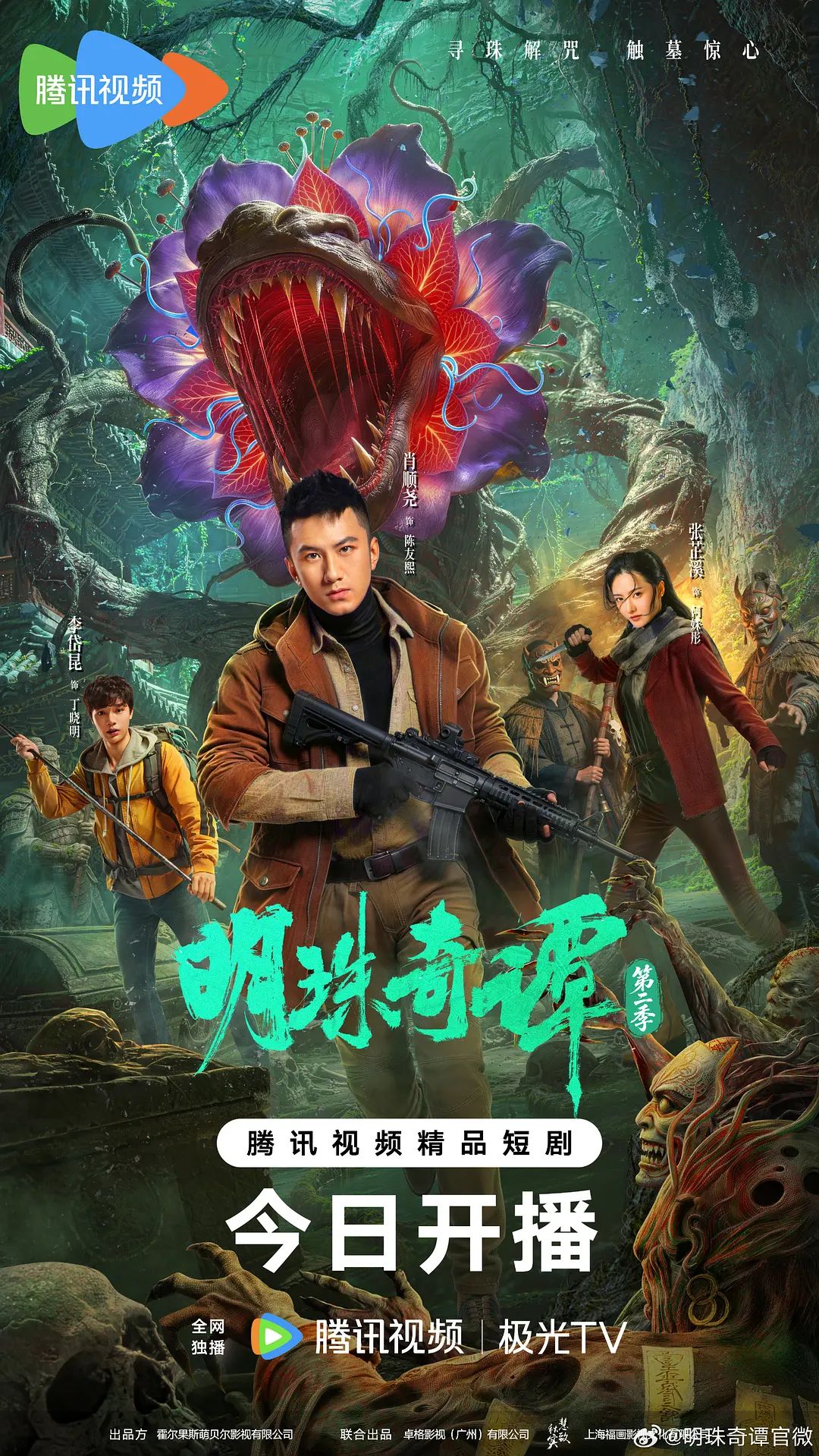 明珠奇谭第二季}