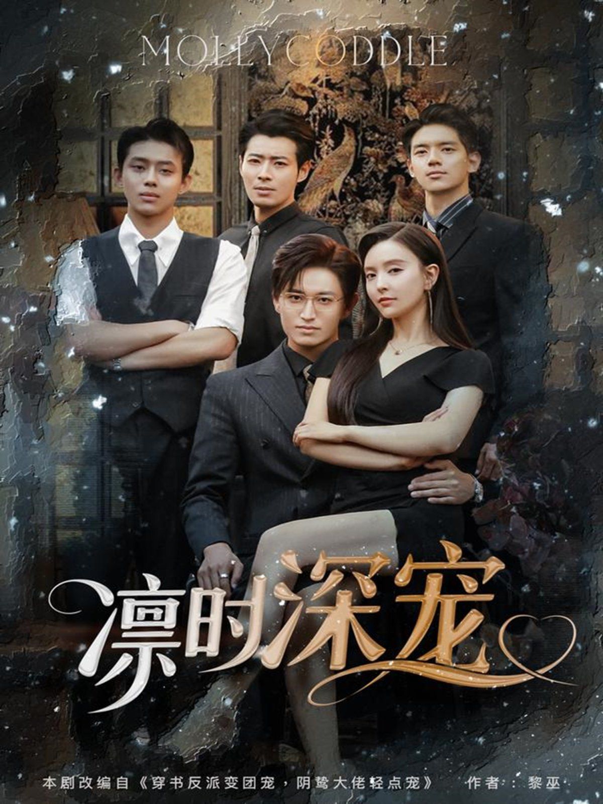 凛时深宠}